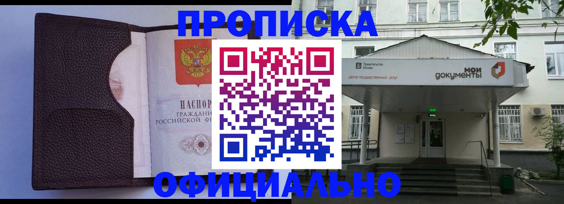 прописка в Ставрополе
