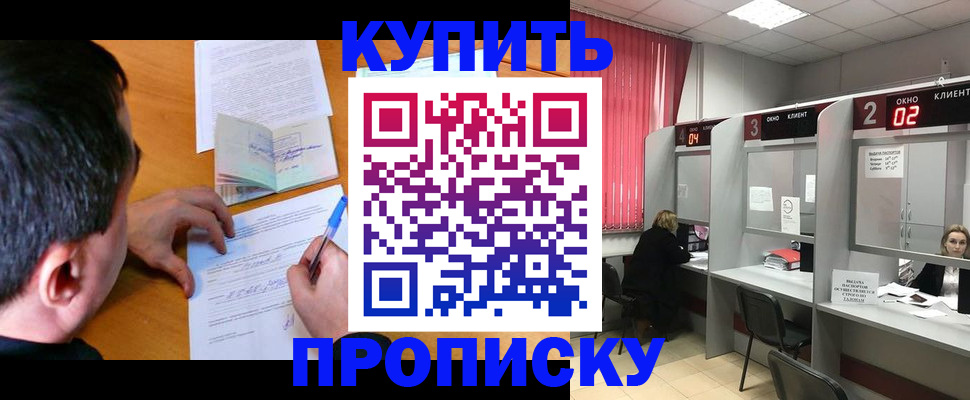 прописка от собственника в Ставрополе